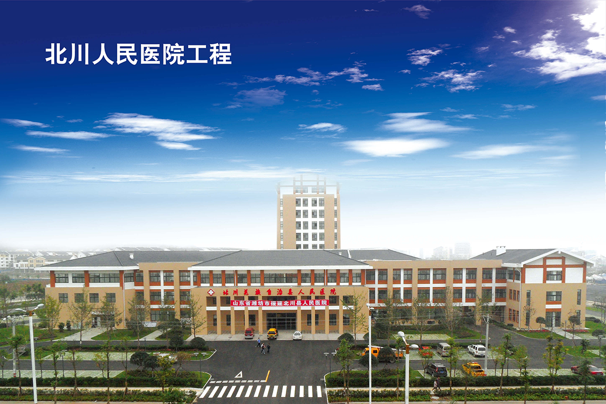 4.四川省北川人民医院.png
